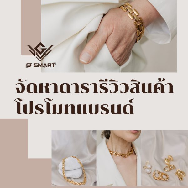 จัดหาดารามาอวยพรหรือร่วมงาน